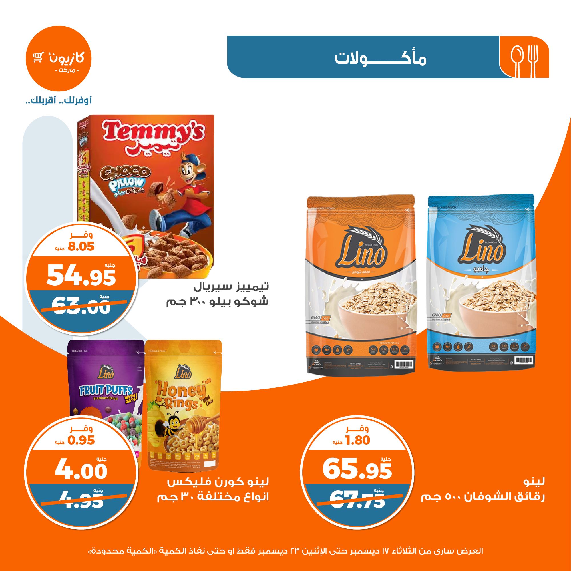 kazyon offers from 17dec to 30dec 2024 عروض كازيون من 17 ديسمبر حتى 30 ديسمبر 2024 صفحة رقم 25